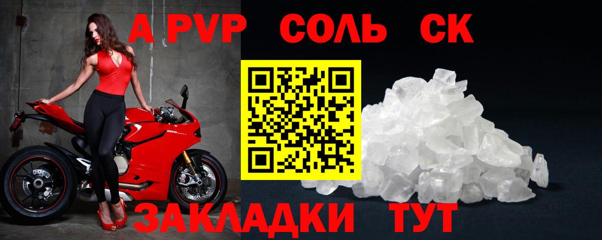 A-PVP кристаллы Россошь