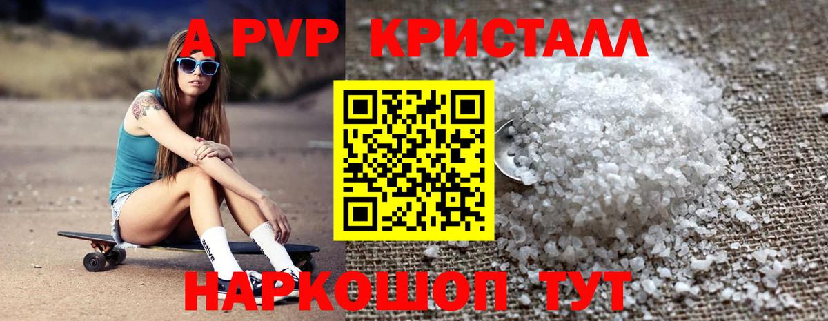 Alpha-PVP Crystall  Alfa_PVP крисы CK  APVP мука  даркнет сайт  Вход с VPN  Россошь 