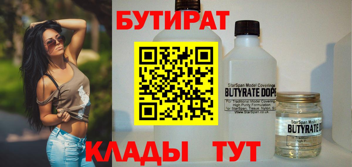 Россошь  БУТИРАТ  Вход с VPN  Бутират оксана 