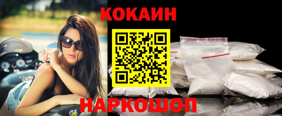 Кокаин Fish Scale Россошь