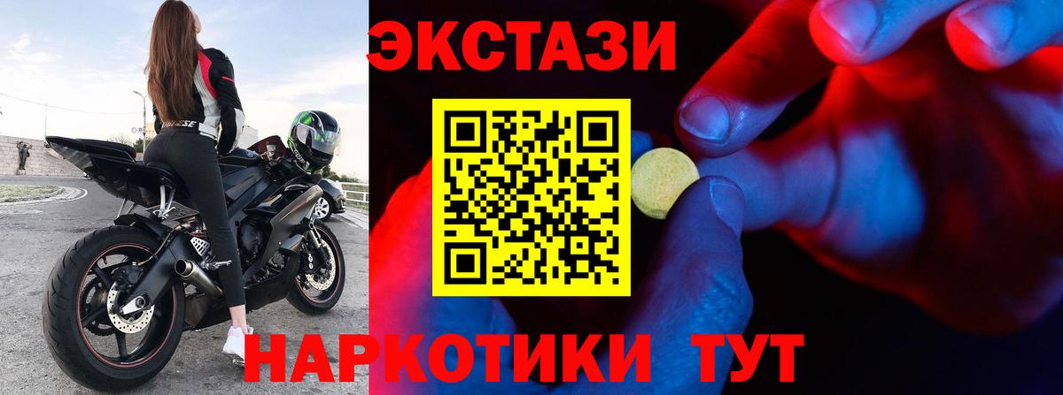 Россошь  ЭКСТАЗИ  купить закладку  Экстази XTC  ЭКСТАЗИ 250 мг    ТОР  Вход с VPN 