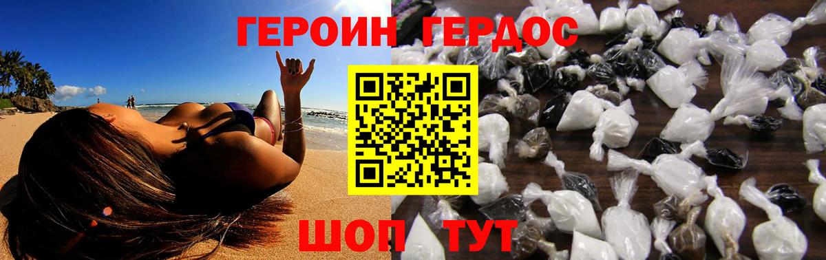 Героин хмурый  Вход с VPN  Россошь 