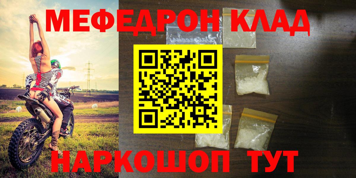 Мефедрон кристаллы Россошь