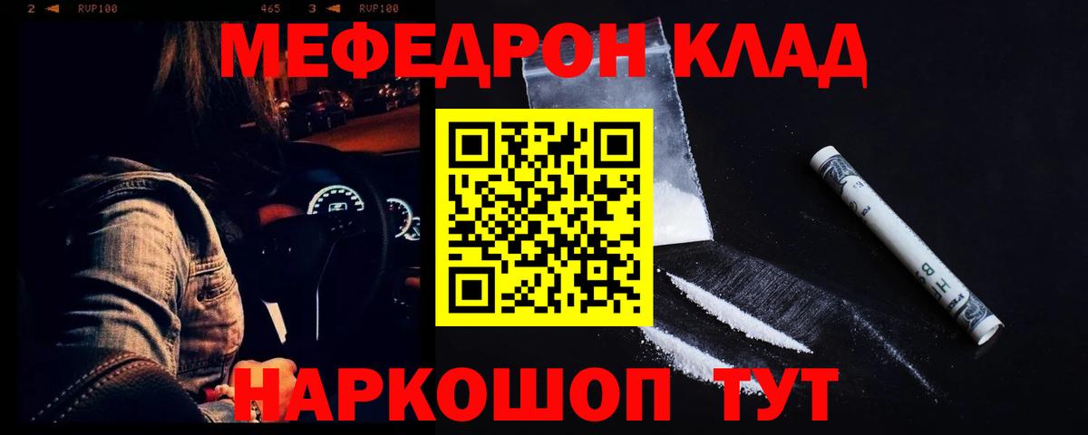 Меф мука  Меф 4 MMC  Вход с VPN  Мефедрон  Россошь 