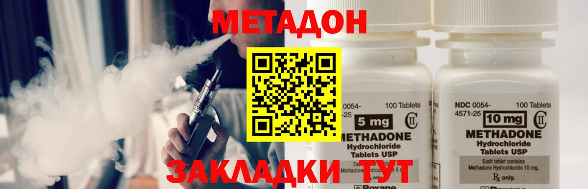 МЕТАДОН methadone  Вход с VPN  Россошь 